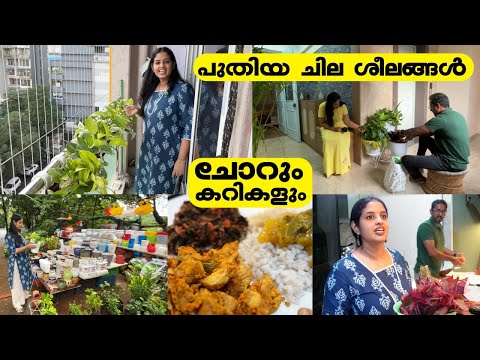 പുതിയ ചില ശീലങ്ങള്‍ 😍 home, food & family 🫶 ||  Weekend Vlog | Swapna's Wonderland