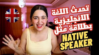 كيف تتحدث اللغة الانجليية مثل الnative speakers - اخطاء يرتكبها المبتدؤن