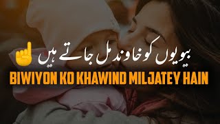 Biwiyon Ko Khawind Miljatey Hain| Moulana Tariq jameel Shb | Don't Miss this Bayan |