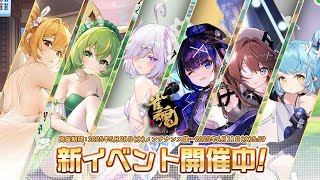 【2025年5月】「雀魂 じゃんたま」 イベント 新内容一覧