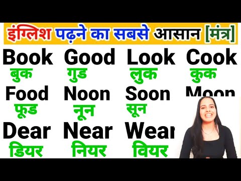 English Speaking Course | Zero level se english padhna kaise sikhe | English padhna kaise seekhen