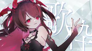 【#歌枠 /KARAOKE】初見歓迎♡リク大歓迎✨️カッコイイ曲メインで歌う🎤🎶【#きらLIVE】