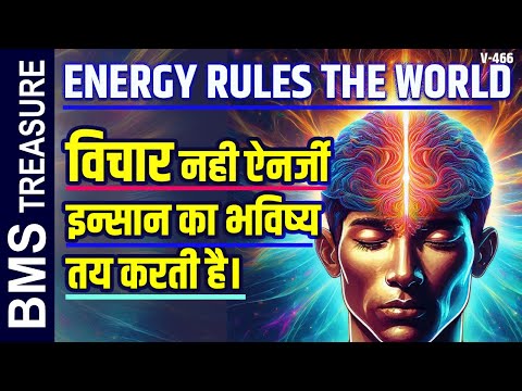 विचार नहीं ऊर्जा इंसान का भविष्य तय करती है || How Energy Rules the World | Bms Treasure