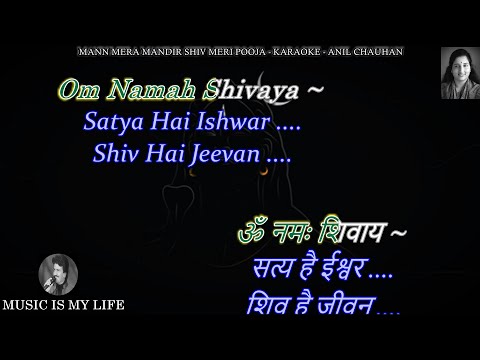 Mann Mera Mandir Shiv Meri Pooja Karaoke With Scrolling Lyrics Eng. & हिंदी