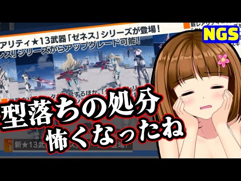 【PSO2NGS】「無告知のアプグレに今後は怯え続ける事になるってわけだ!」【クレス事変】