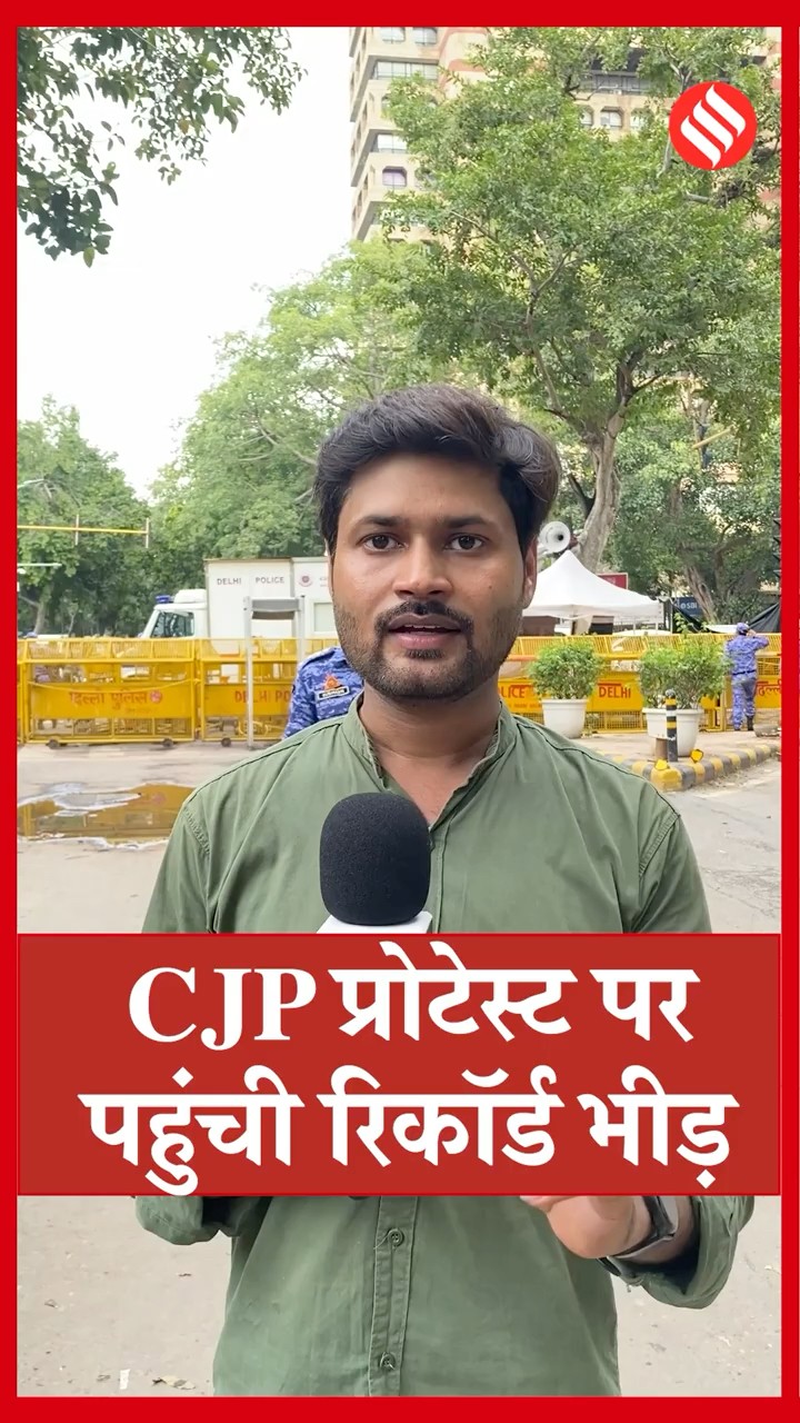 16 Metro Stations बंद होने के बाद भी Jantar Mantar पर उमड़ा CJP समर्थकों का सैलाब!
