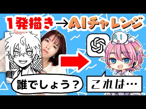プロ絵師がうろ覚え人気キャラ1発描きしてAIに伝わるかチャレンジしてみた！【ハイキュー！SPY×FAMILY】