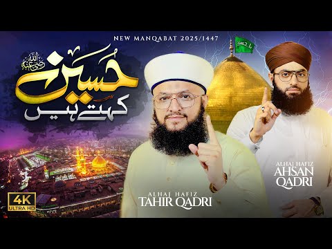 Hafiz Tahir Qadri - Hussain Kehte Hain - New Manqabat e Imam Hussain 2025/1447 - Hafiz Ahsan Qadri
