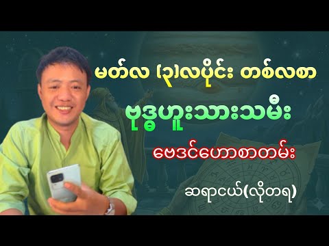 ဗုဒ္ဓဟူး/ရာဟုသားသမီးများအတွက် (၃)လပိုင်း, March, တစ်လစာ ဗေဒင်ဟောစာတမ်း