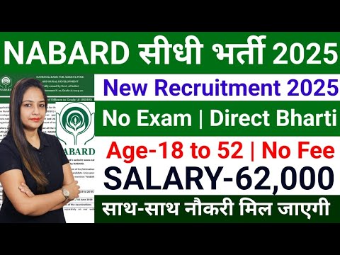 NABARD New Recruitment 2025 |National Bank New Vacancy 2025|No Exam|Govt Jobs March 2025