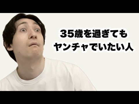 こんな人間になるな！〜社会不適合者たち〜