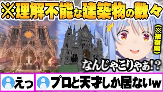 野うさぎ達の人間離れした建築物の数々に理解が追い付かず言葉が出なくなる兎田ぺこら100人マイクラ視察まとめ【ホロライブ 切り抜き 兎田ぺこら