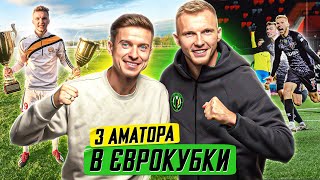 Гайдучик - з аматорського футболу в єврокубки / Полісся, Верес, збірна