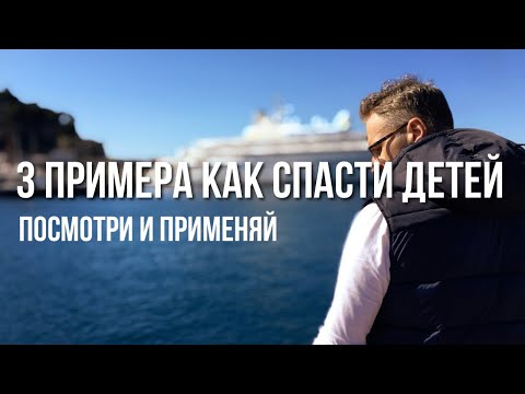 3 ПРИМЕРА как спасти и молиться за ДЕТЕЙ и ПОДРОСТКОВ.