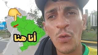 وصلت إلى أبعد نقطة في العالم على رجلي