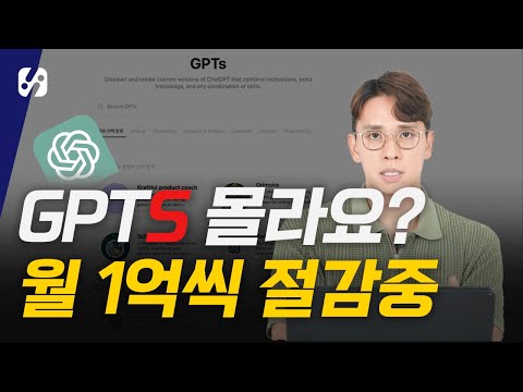 나만을 위한 AI 5분만에 만드는 법 (GPTS 클로드 프롬프트)