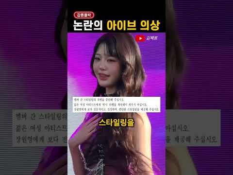 '논란의 시축 의상' 알고 보니...