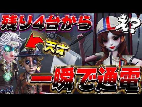 【第五人格】たった2人で暗号機4台から一瞬で通電するサバイバーが天才過ぎたｗｗｗｗｗｗ【唯】【identityV】