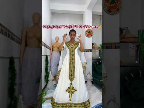 ከዚህ ቀሚስ ፍቅር ይዞኛል 🤌 ሳባ ጥበብ +251969066071