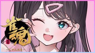 【雀魂】真面目に段位戦をやってみるの巻【ぶいすぽ/花芽なずな】