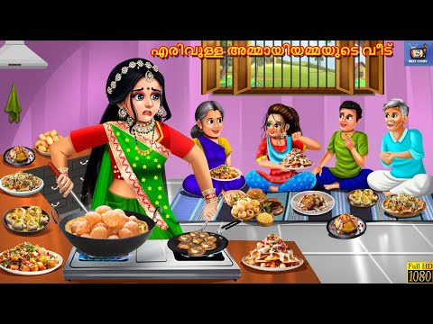 Arivulla ammaayiyammayude veet | Malayalam Stories | Malayalam Story | Malayalam Cartoon | Malayalam