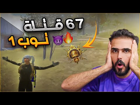 تصنفت الاول ع الشرق الاوسط وجبت 67 كل بكيم واحد !!!