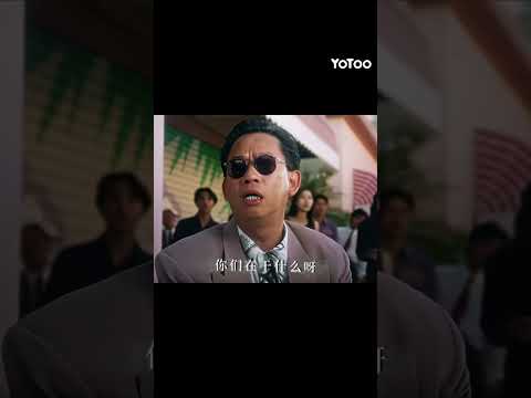 破壞之王名場面,這部電影的藝術成分也有三四層樓那麽高😂#破壞之王#周星馳#越戈#movie #tiktok