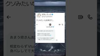 クソみたいな依頼がきたVtuberがヤバいwww @yosiki5122