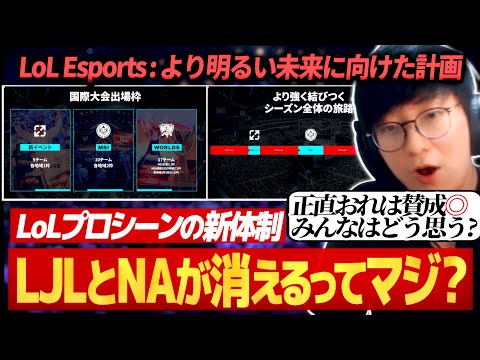 革新的で衝撃的なRiotの計画.. LoLプロシーンの新フォーマットを見るUG