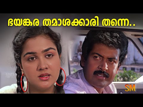 ഭയങ്കര തമാശക്കാരി തന്നെ.. | Ithu Manjukaalam Movie | Urvasi | Suresh Gopi