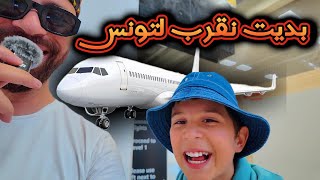 رحلة الى جزيرة شبه تونسية