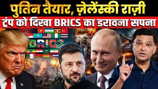 Zelensky-Putin Talks on the Table, BRICS Sends Shivers to Trump | Major Gaurav Arya | CFTV |