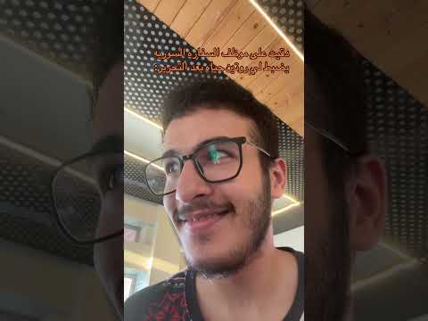 اخيرا بعد ١٤ سنة #اكسبلور #سوريا #السفارة #اكسبلور #like #ضحك