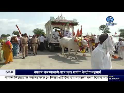 संत एकनाथ व मुक्ताई पालख्या बीडमध्ये दाखल | वारकऱ्यांचं उत्साहात स्वागत |
