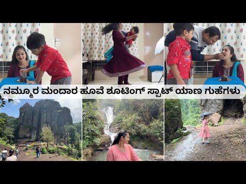 BIRTHDAY DANCE | ಗೋಕರ್ಣದಲ್ಲಿ 2nd Day | 3day Celebration | ವಿಭೂತಿ ಜಲಪಾತ | ಚರಿತ್ cake cut ಮಾಡಿಸ್ದ vlog