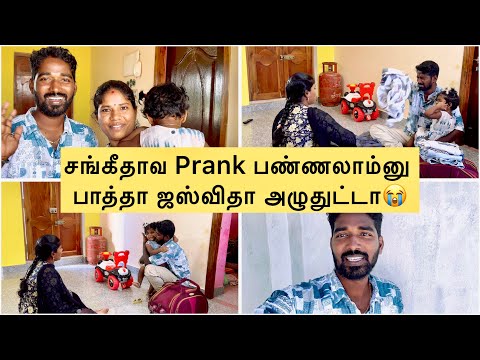 சங்கீதாவ Prank பண்ணலாம்னு பாத்தா ஜஸ்விதா அழுதுட்டா😭| Sangeetha Vinoth | #tamilvlog