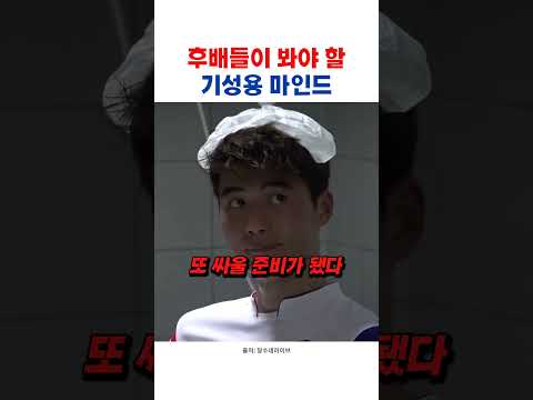 <strong>병역특례</strong> 후배들이 봐야 할 기성용 마인드