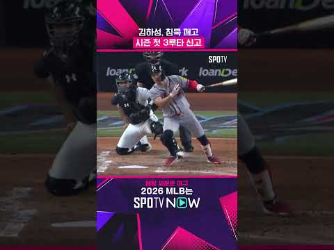김하성, 2년 만에 3루타 '쾅' (09.27) #<strong>Shorts</strong> #<strong>MLB</strong>