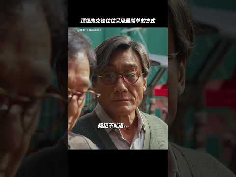 成龍 梁家輝《捕風追影》2025香港電影|你的试探，早已在老猎手的脑海中上|文俊辉 張子楓 此沙 林秋楠|楊子|一夥天才盜匪劫走數億資產全身而退|8月16全國上映 #电影 #電影 #movie #娱乐