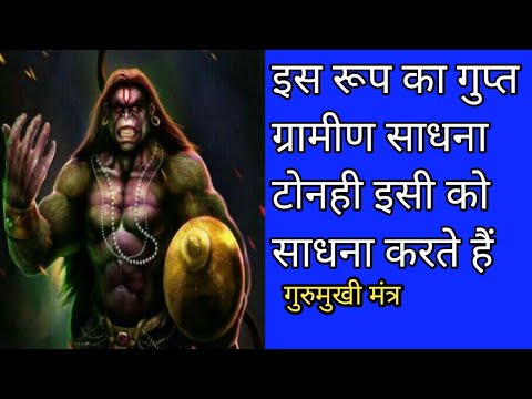 powerful hanuman mantra//hanuman sadhna //gramin mantra vidhi