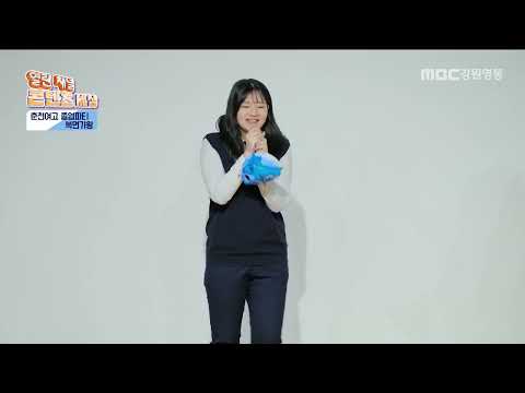 열린 채널 콘텐츠 세상 제158회 / MBC강원영동 20240117 방송