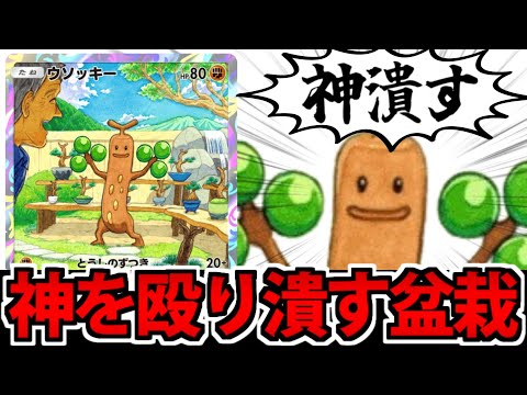 【ポケポケ】アルセウス神も涙目敗走する「ウソッキー」の破壊力が凄まじい件