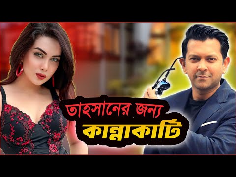 তাহসানের জন্য কান্নাকাটি !!  | The ভাই-RAL Show | RJ Somriddhi | JAGO FM