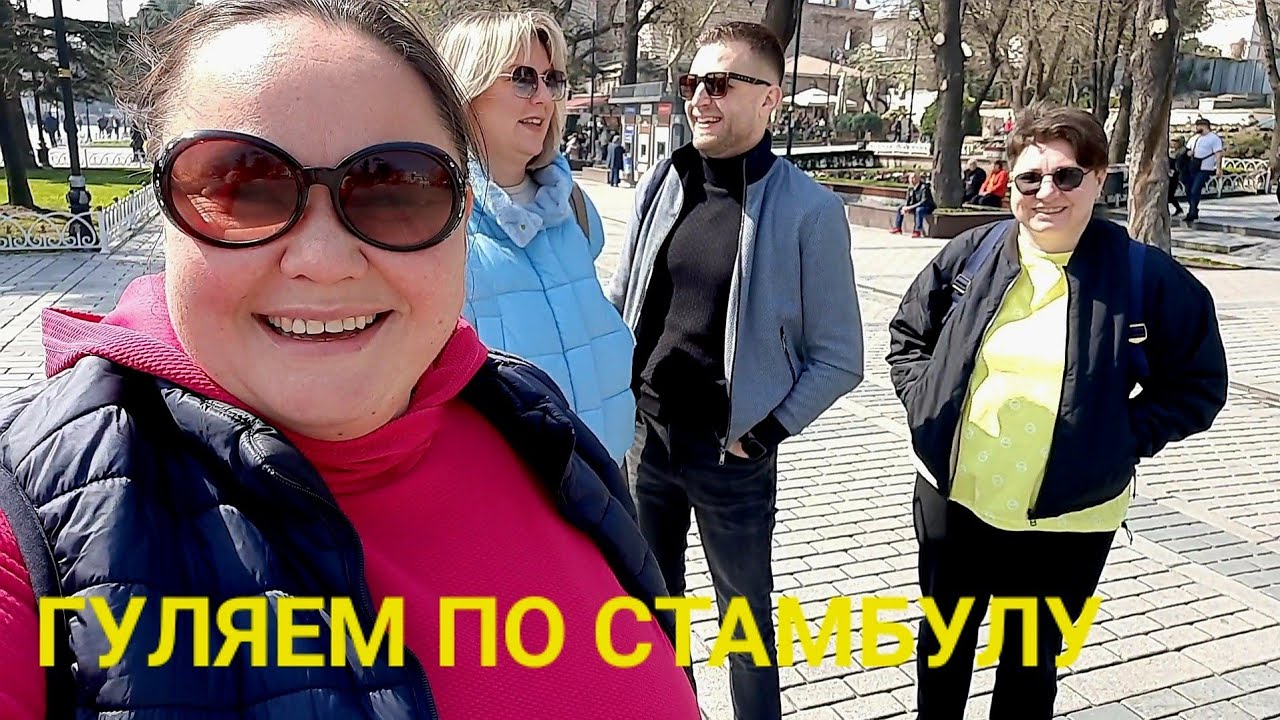 Наше утро в стамбуле началось правильно