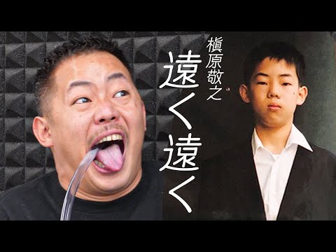 遠く遠く / 槇原敬之【トークボックスってみた】