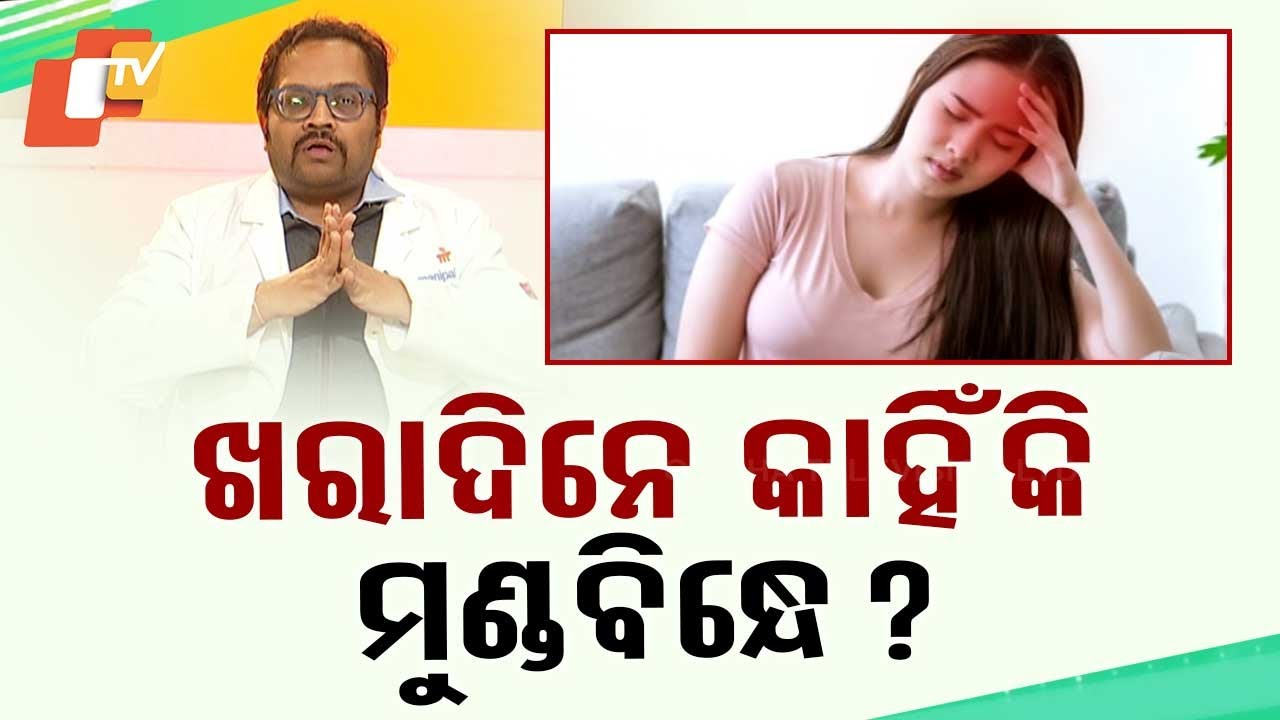 Stay Fit | Know Symptoms of Headache During Summer Season