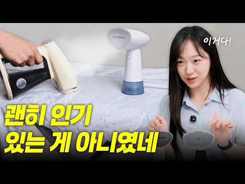 괜히 인기 있는 게 아니었네… 직접 써보니 이유가 있었습니다 (핸디형 스팀다리미 추천)
