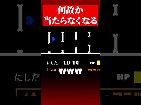 アンダーテールで一番ヤバい裏技がこちら…＃Undertale