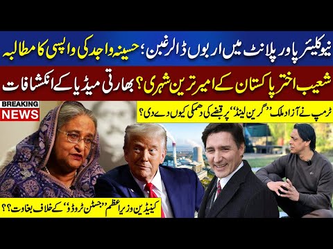 Haseena Wajid Ki Wapsi Ka Mutalba | Shoiab Akhtar Pakistan Ke Ameer Tareen Shahri? | Khabar Gaam