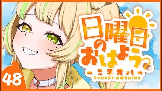 【 #朝活｜#ニチオハ🌞 】早起き出来きたかな？【座敷わらび/AiceClass】#shorts